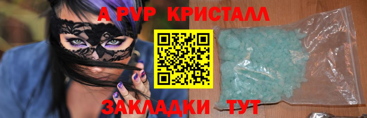 APVP  A PVP кристаллы  Кубинка  Вход с VPN  APVP крисы CK  A PVP мука 