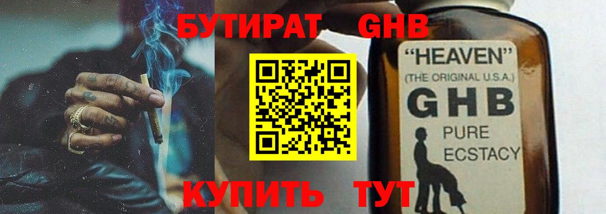 Бутират бутандиол Кубинка