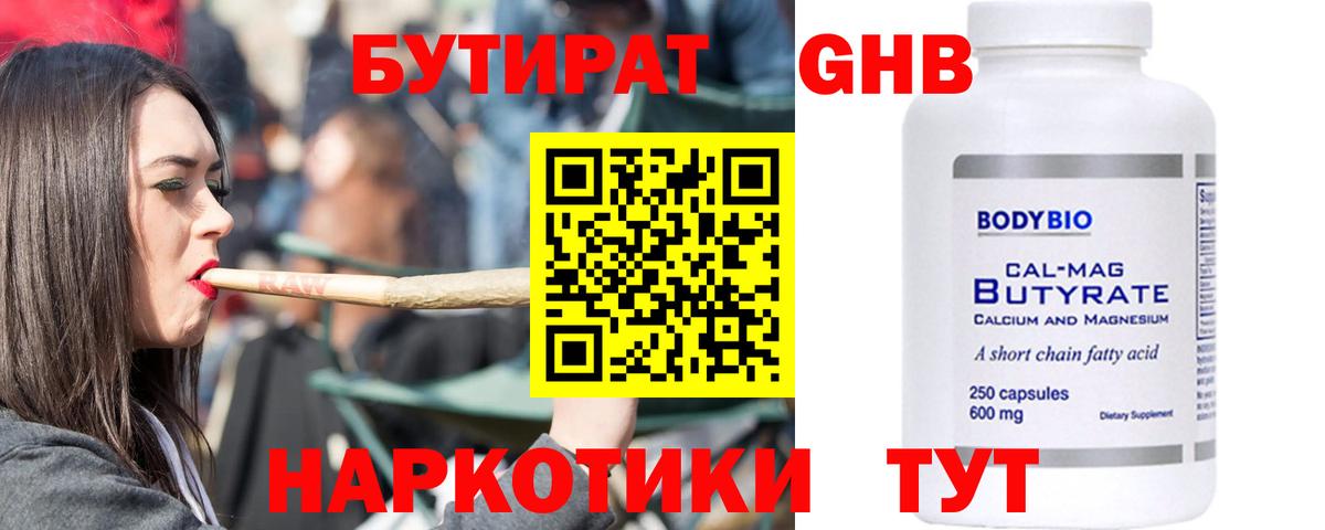 Бутират 1.4BDO  БУТИРАТ  Кубинка 