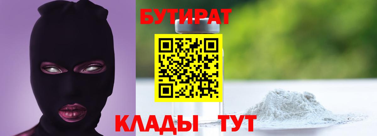 Кубинка  Бутират GHB  Вход с VPN 