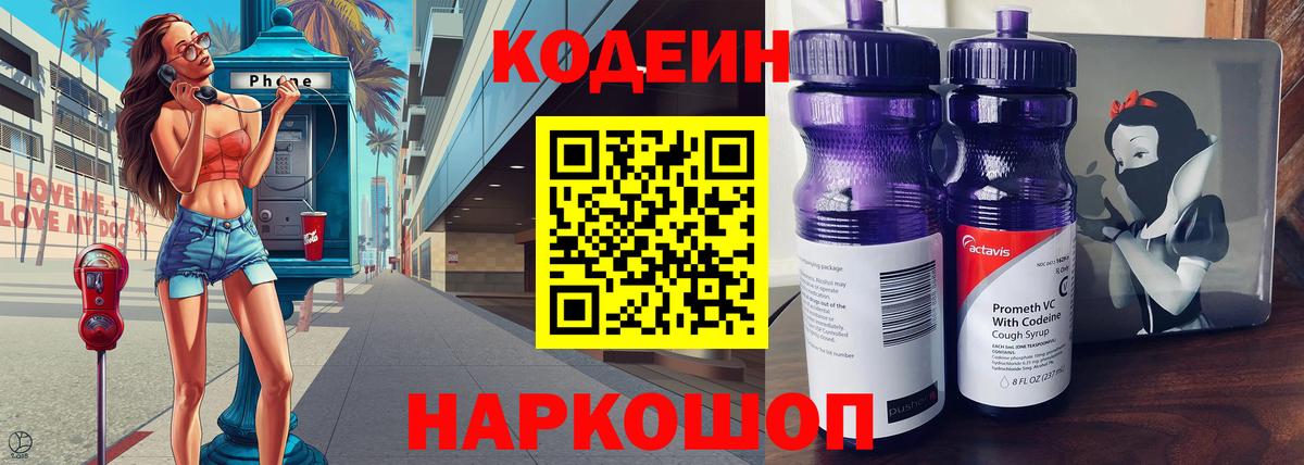 Кодеиновый сироп Lean Purple Drank Кубинка