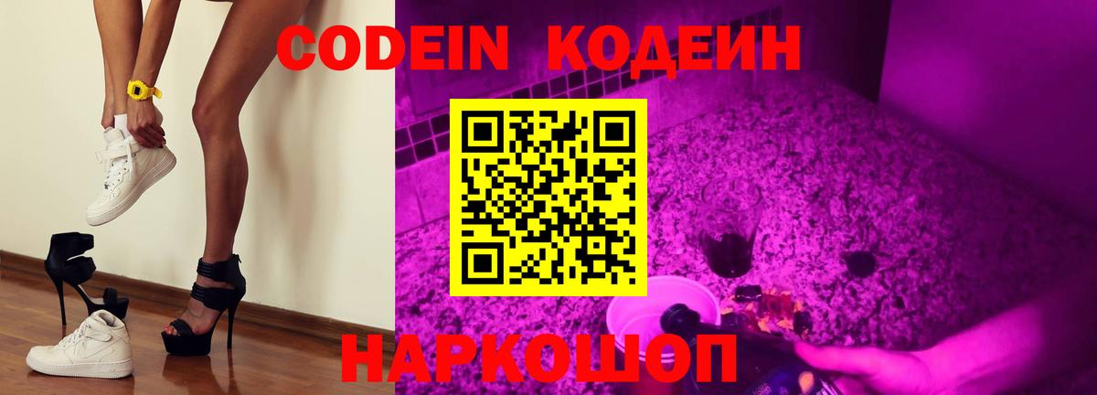Кодеин напиток Lean (лин)  Вход с VPN  Кубинка  Codein напиток Lean (лин) 