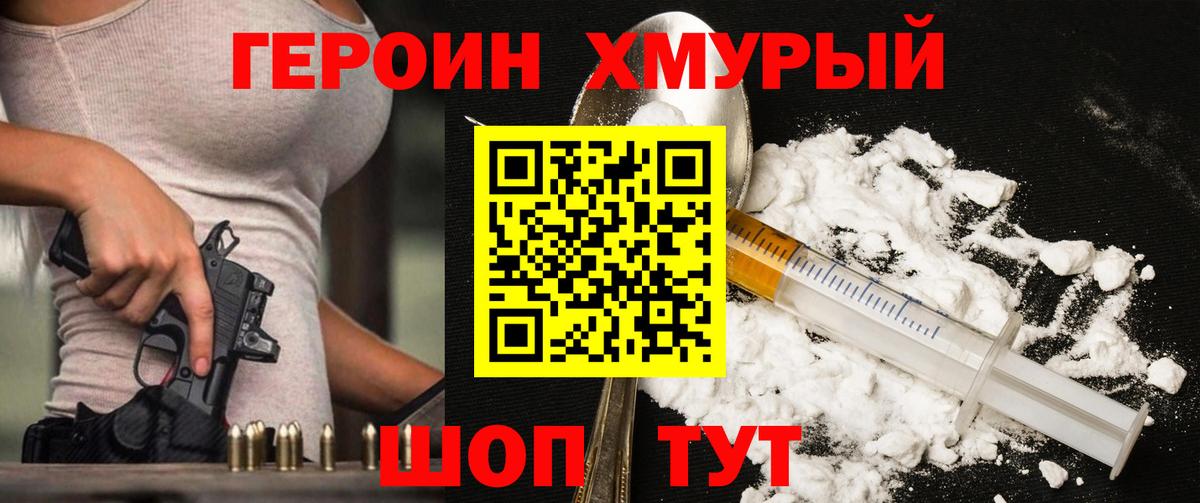 Героин  Вход с VPN  Кубинка  ГЕРОИН герыч 