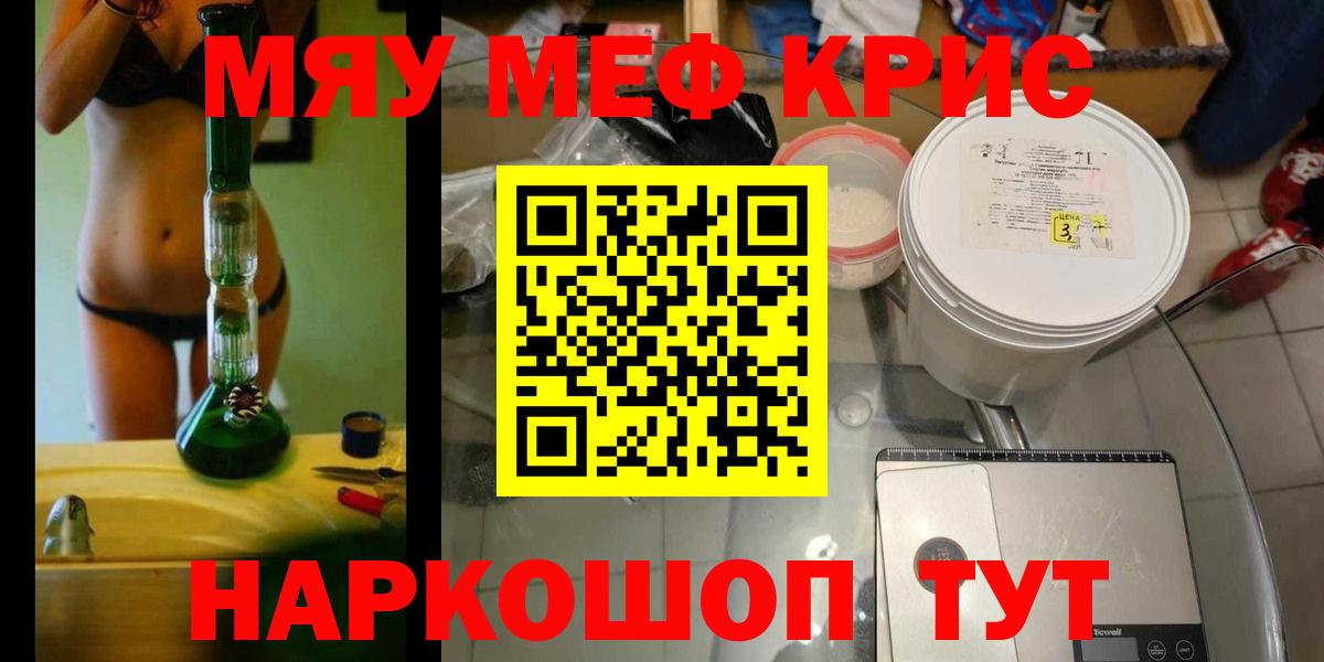 Меф кристаллы Кубинка
