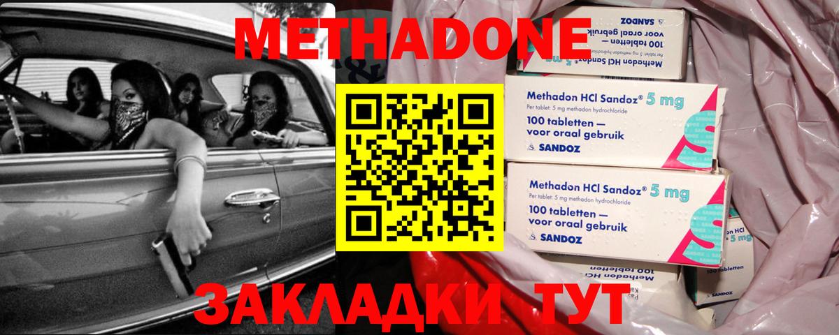 Метадон methadone  Вход с VPN  ОМГ ОМГ ссылки  маркетплейс клад  Метадон белоснежный  Кубинка 