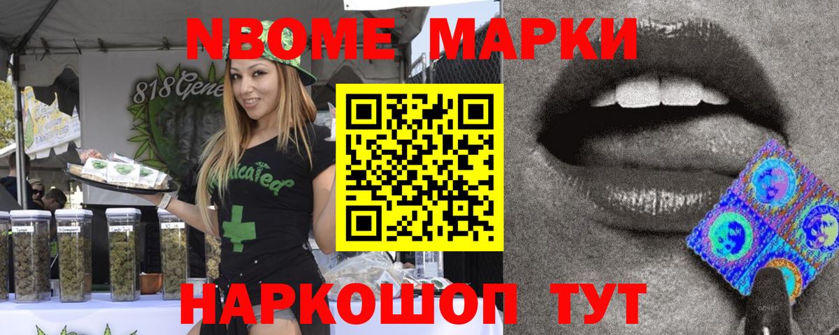 Марки NBOMe 1500мкг Кубинка